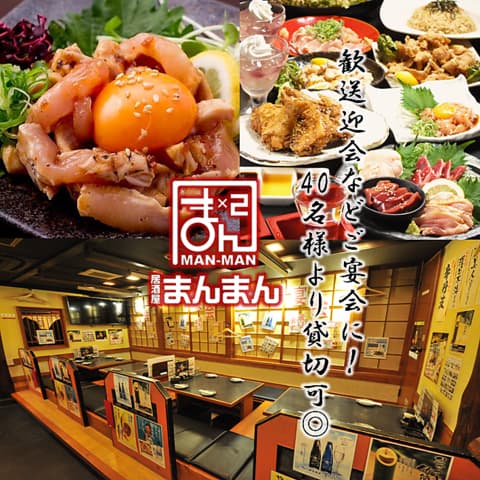 居酒屋 まんまん 堺筋本町店