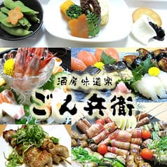 酒房味道楽 ごん兵衛 尼崎店 2