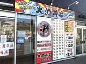 大漁丼家 北29条店 3