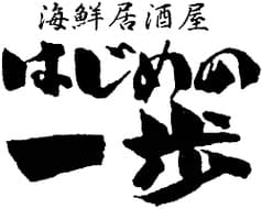 海鮮屋 はじめの一歩 大丸店 2