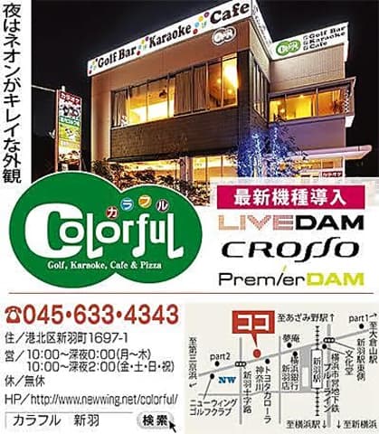 カラフル カラオケ