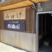 居酒屋みゅげ 近衛店 3