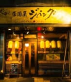 居酒屋 ジパング 3