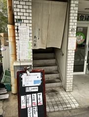 旨いもの家あづま 2