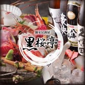 居酒屋 黒桜亭 新宿西口店 3