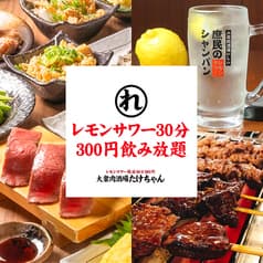 大衆肉酒場 たけちゃん 2