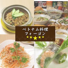 ベトナム料理 フォーゴン  2