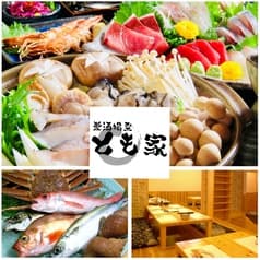 麦酒喝采 とも家 2