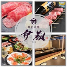 大分個室居酒屋 伊蔵 2