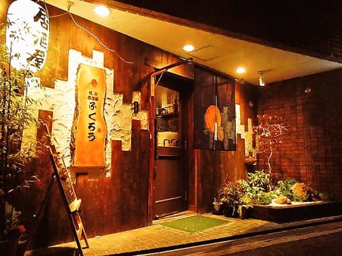 旬彩居酒屋 ふくろう