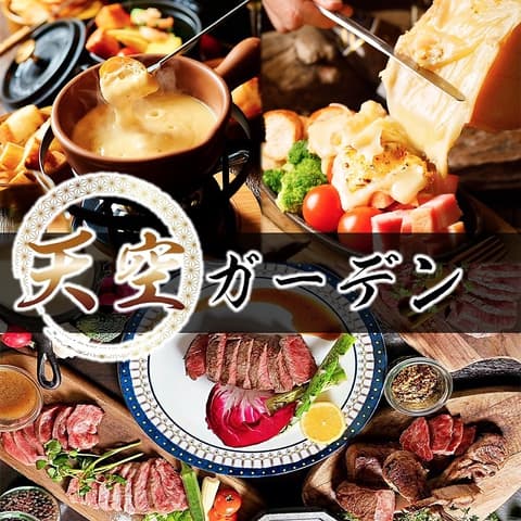 個室ダイニング 天空ガーデン 難波店