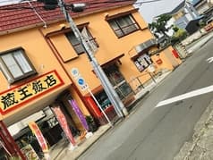 蔵王飯店 2