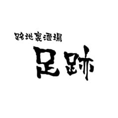 路地裏酒場あし跡 2