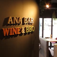 WINE&BBQ ANA BAR ワイン＆バーベキュー アナバー 2
