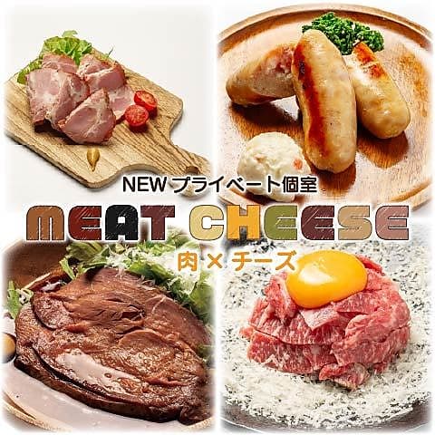 NEWプライベート個室 肉×チーズ MEAT CHEESE（ミートチーズ）天文館