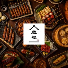 蔵屋 平塚本店 2