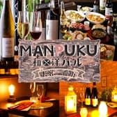 完全個室バル MANPUKU マンプク 3