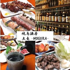 焼鳥酒房 土竜 MOGURA 2