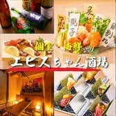 エビスちゃん酒場 梅田店 3