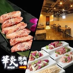 焼肉中華 華炎 2