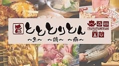 新宿っ子居酒屋 とととりとん 2