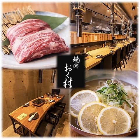 焼肉 おく村