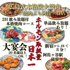 ホルモン焼肉 ぶち ASAGAYA東京本店 2