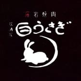 居酒屋 白うさぎ 3