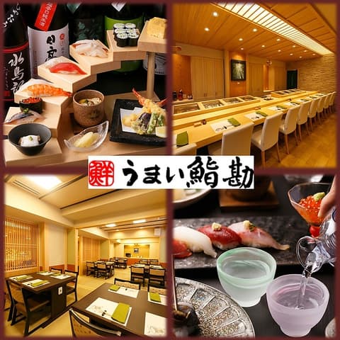 うまい鮨勘 国分町 総本店