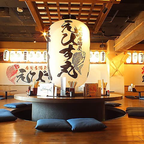 寿司居酒屋 えびす丸 葛西総本店