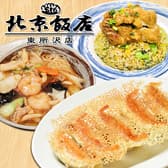 北京飯店 東所沢店 3