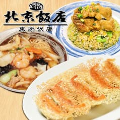 北京飯店 東所沢店 2