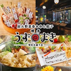 博多うずまき 栄住吉店 2