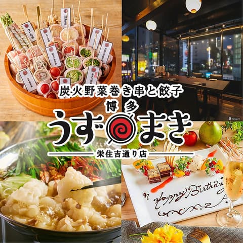 博多うずまき 栄住吉店