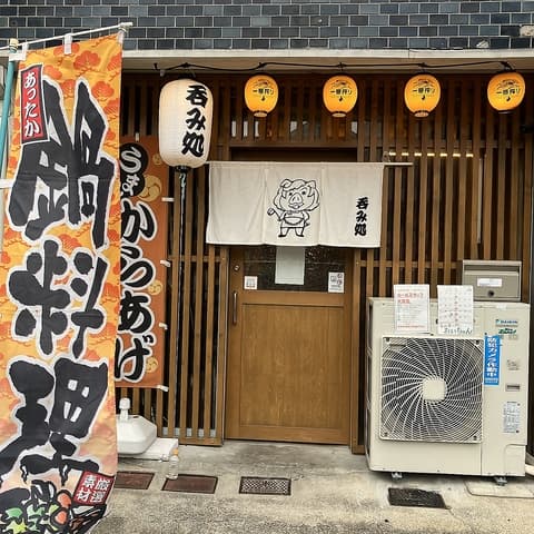 呑み食い処 おいちゃん