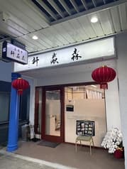 モリエンケン 2