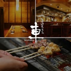 宮崎地鶏炭火焼 車 心斎橋店 2