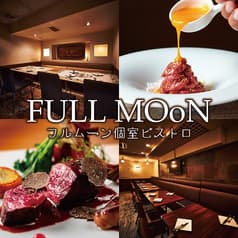 個室ビストロ FULLMOoN 新橋虎ノ門店 2