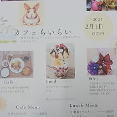 カフェらいらい 2