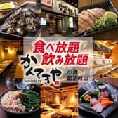 居酒屋 かんてきや 小倉鍛冶町店 3