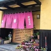 お食事処藤屋 3