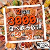 居酒屋いくなら俺んち来る? 宴会部 池袋店 3