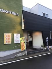 TAKETORA たけとら 2