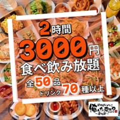 居酒屋いくなら俺んち来る? 宴会部 大宮店 2