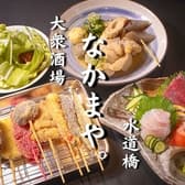 串カツと鶏出汁おでん 直送鮮魚の大衆居酒屋 なかまや。東京ドーム 水道橋駅前店 3