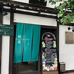 紙屋カフェ 2