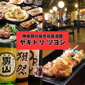 ヤキトリツヨシ 神楽岡店 3