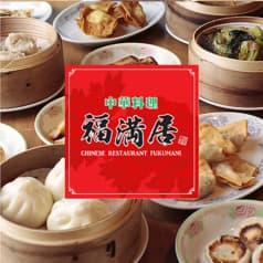 中華居酒屋 福満居 2