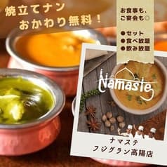 Namaste ナマステ フジグラン広島高陽店 2