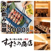 すすきの商店 第2グリーン店 3